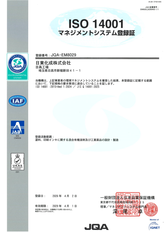ISO 14001 登録書