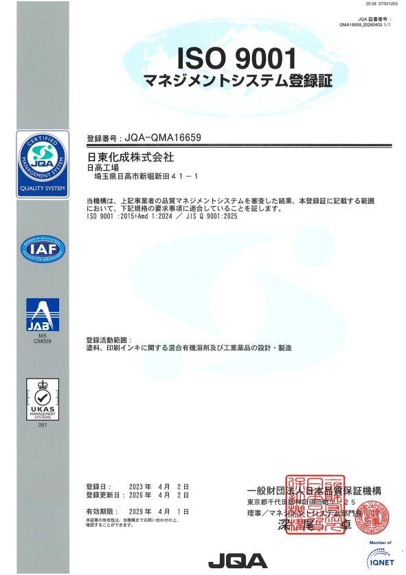 ISO 9001 登録書