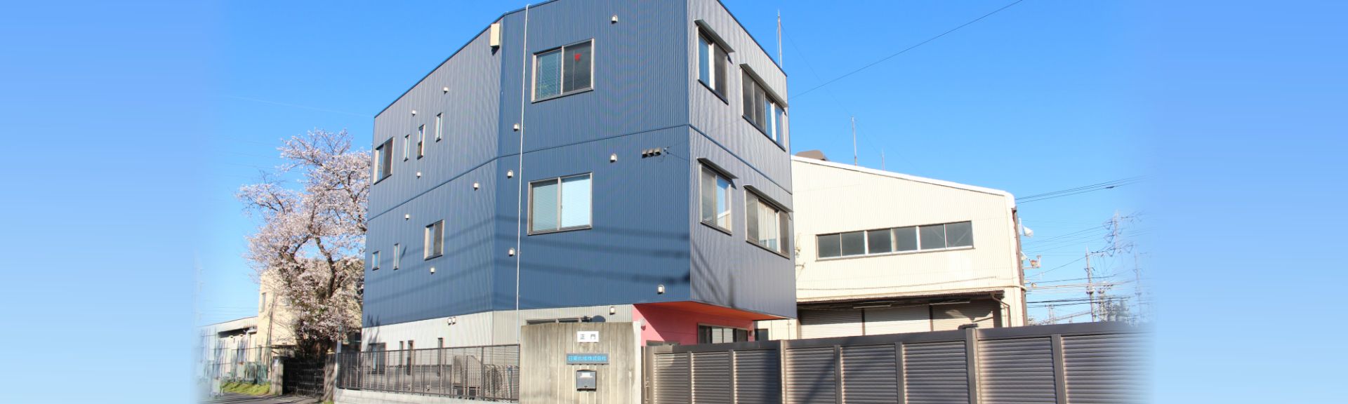 企業情報